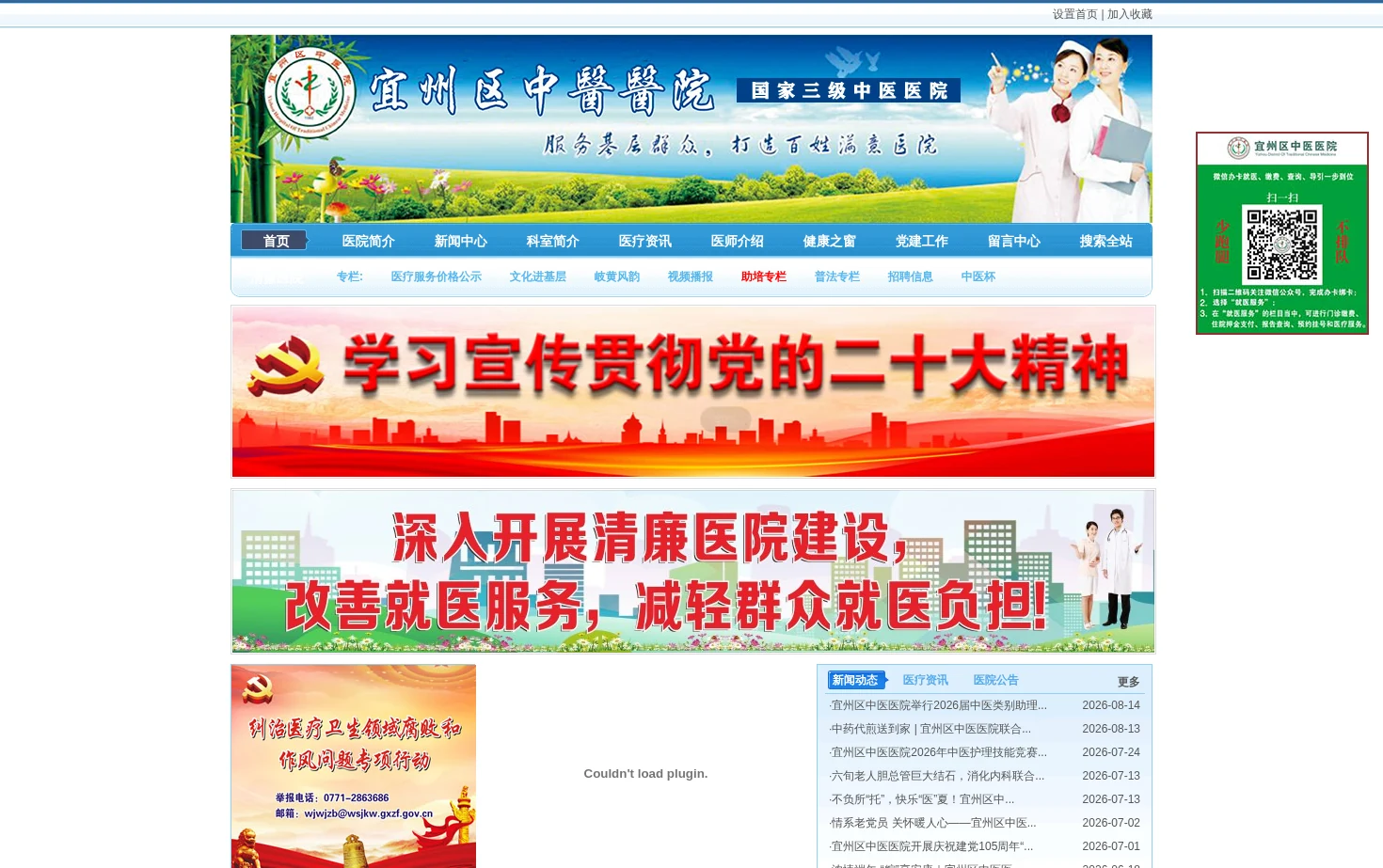 河池市宜州区中医医院 页面快照